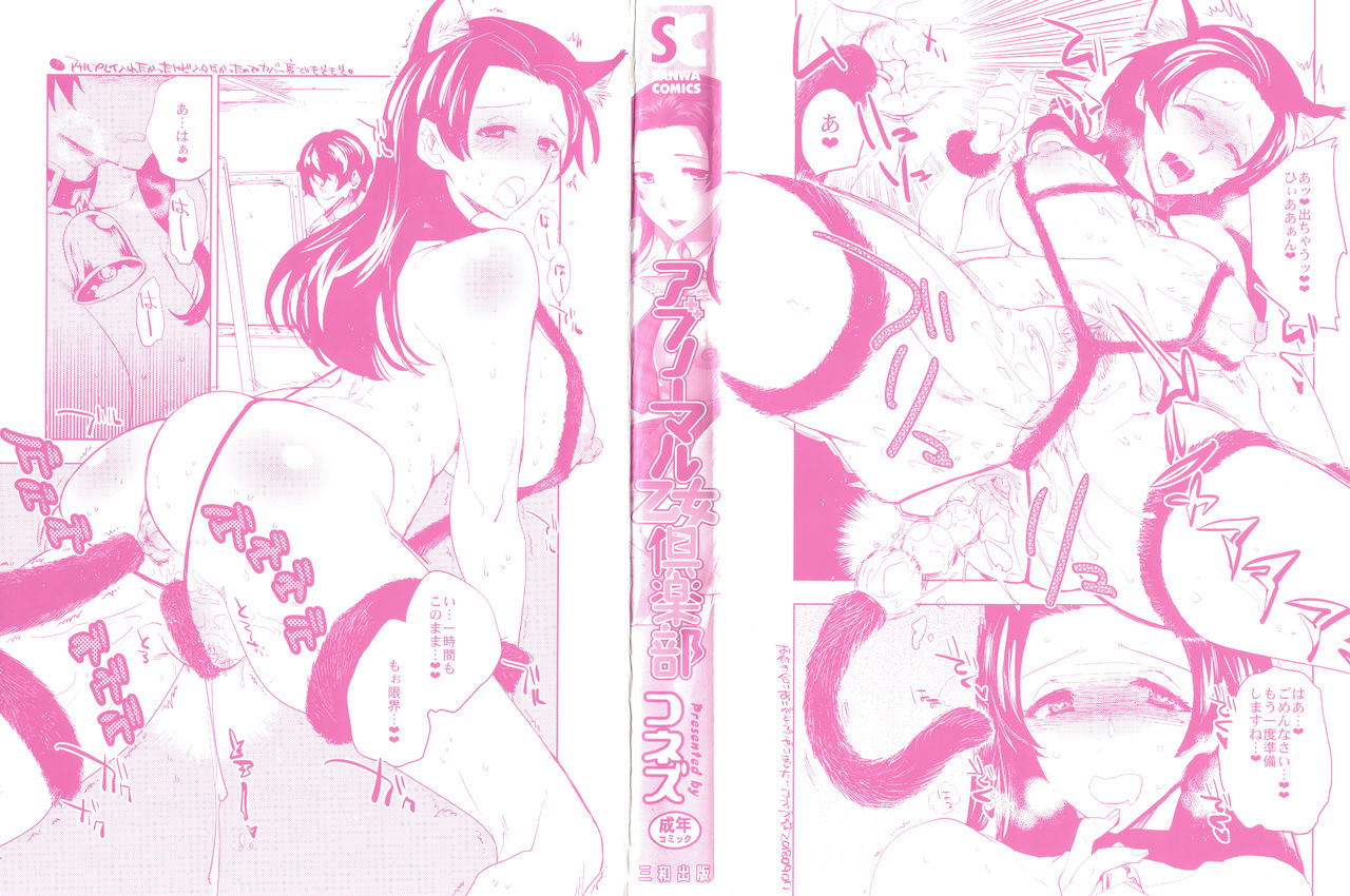 Abnormal Otome Club page 3 full