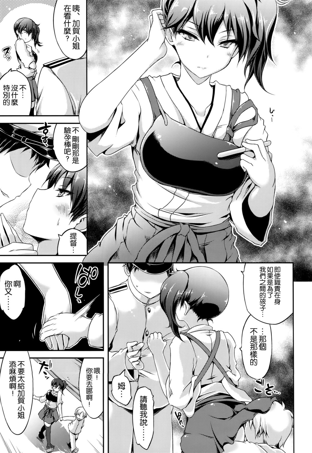 Seiki Kuubo no Kantsuu Jijou Kai Ni page 3 full