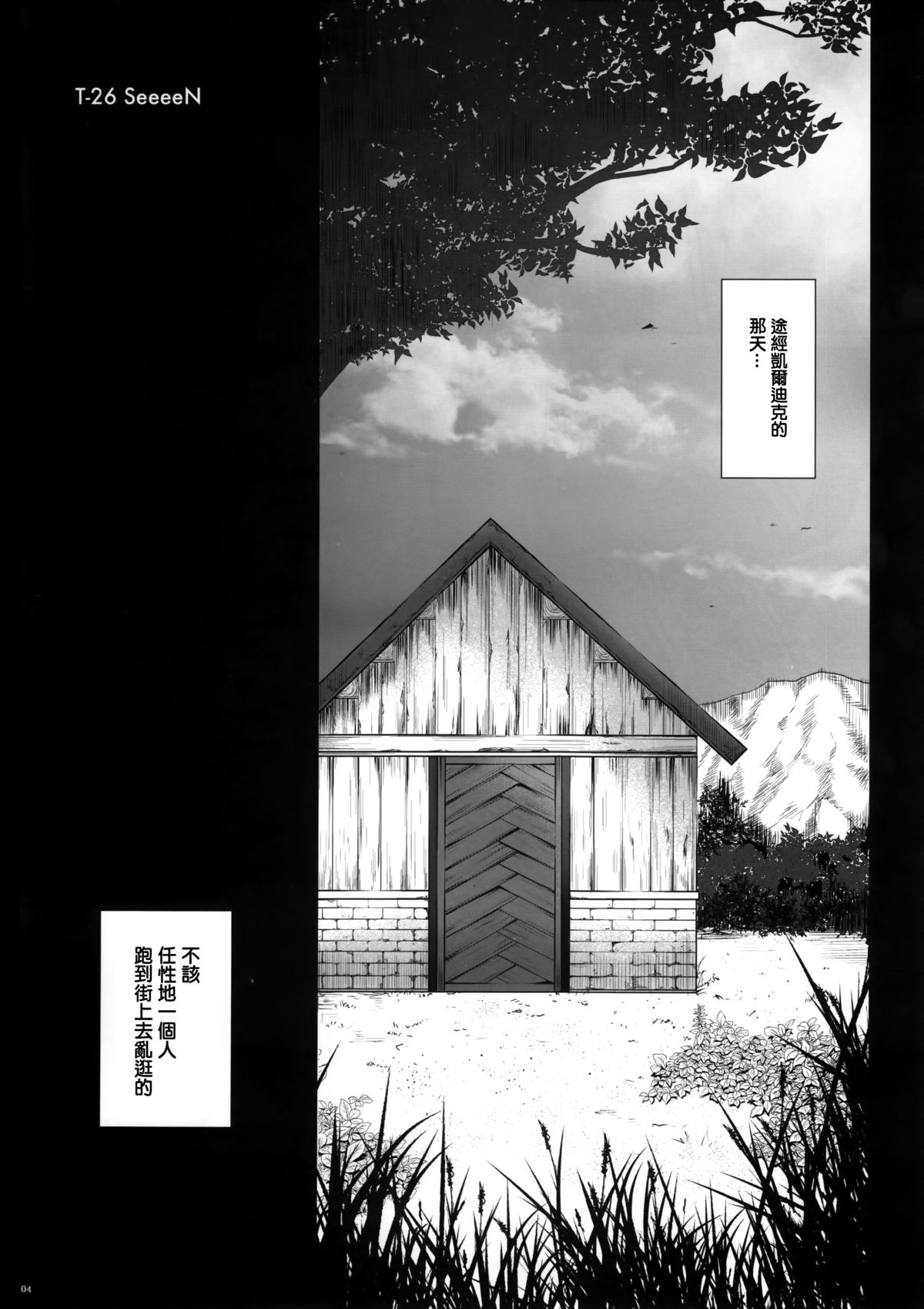 T-26 SeeeN!! page 5 full