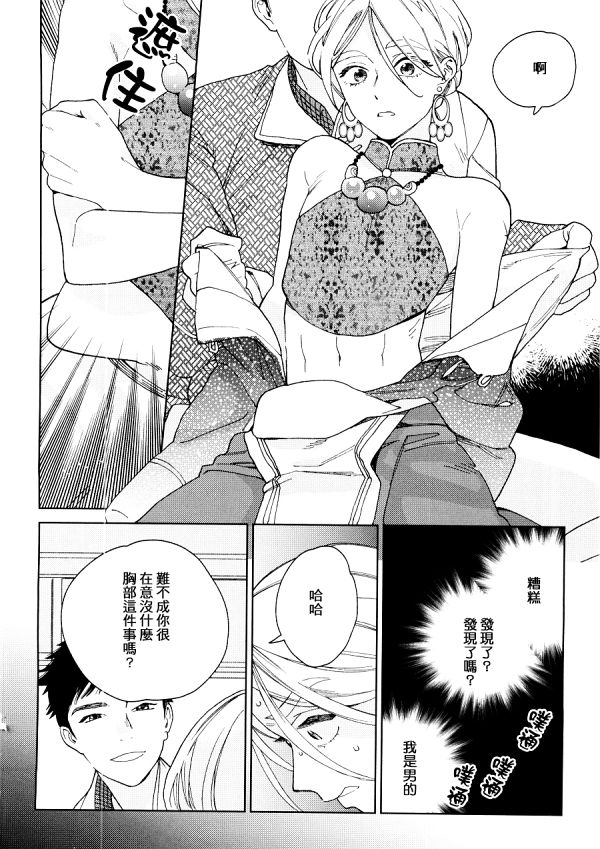 菈菈的婚礼 page 10 full