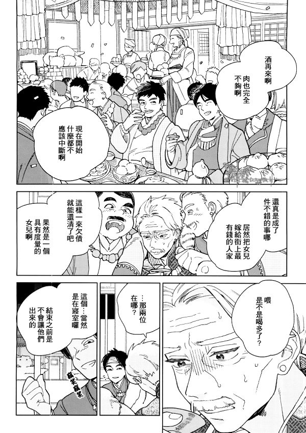 菈菈的婚礼 page 2 full
