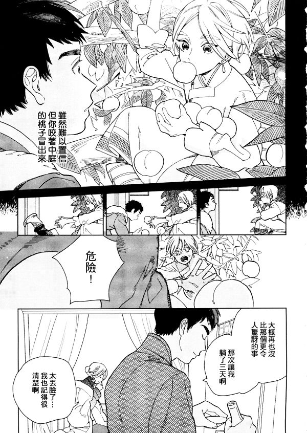 菈菈的婚礼 page 5 full