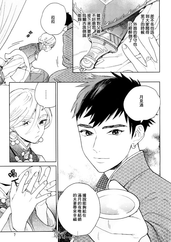 菈菈的婚礼 page 7 full
