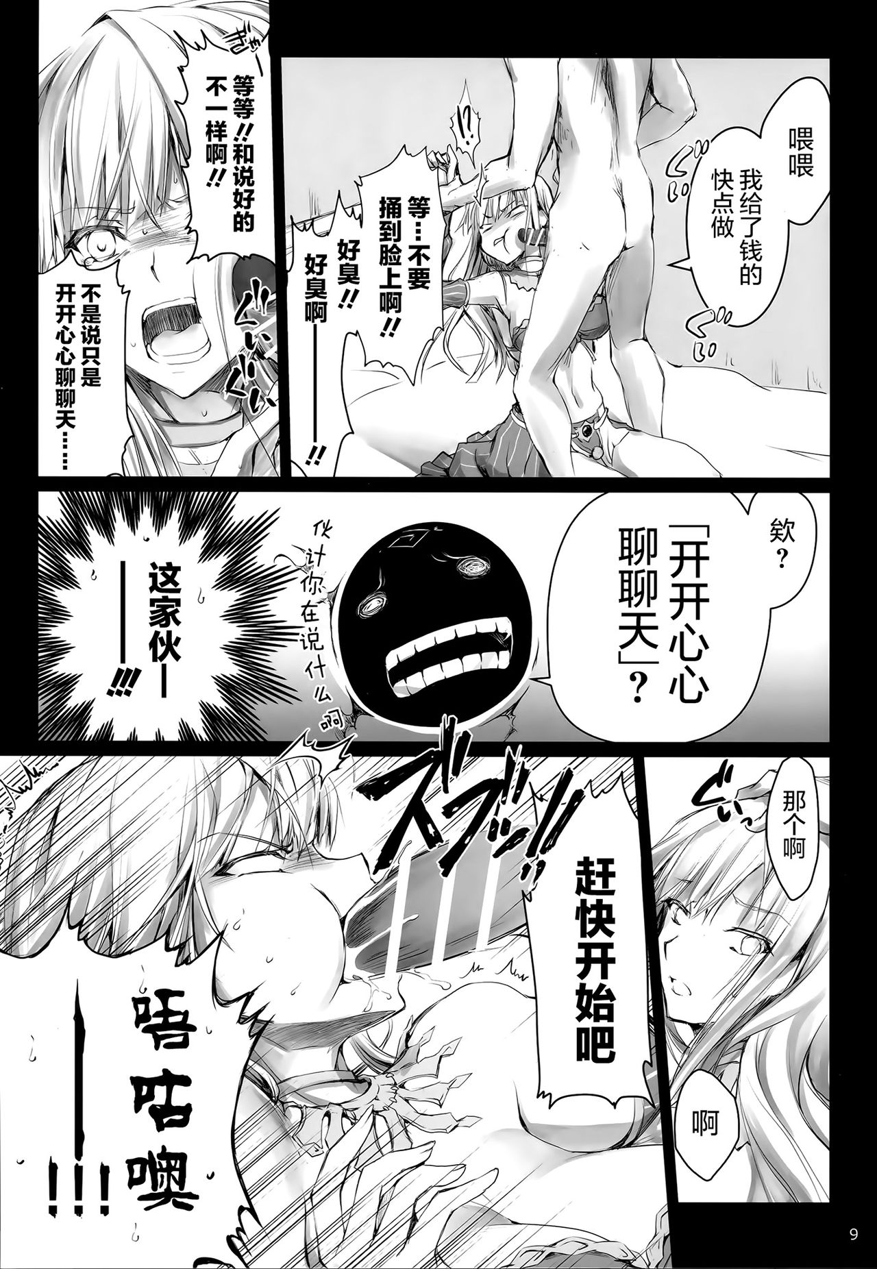 Usui Sabaku page 10 full