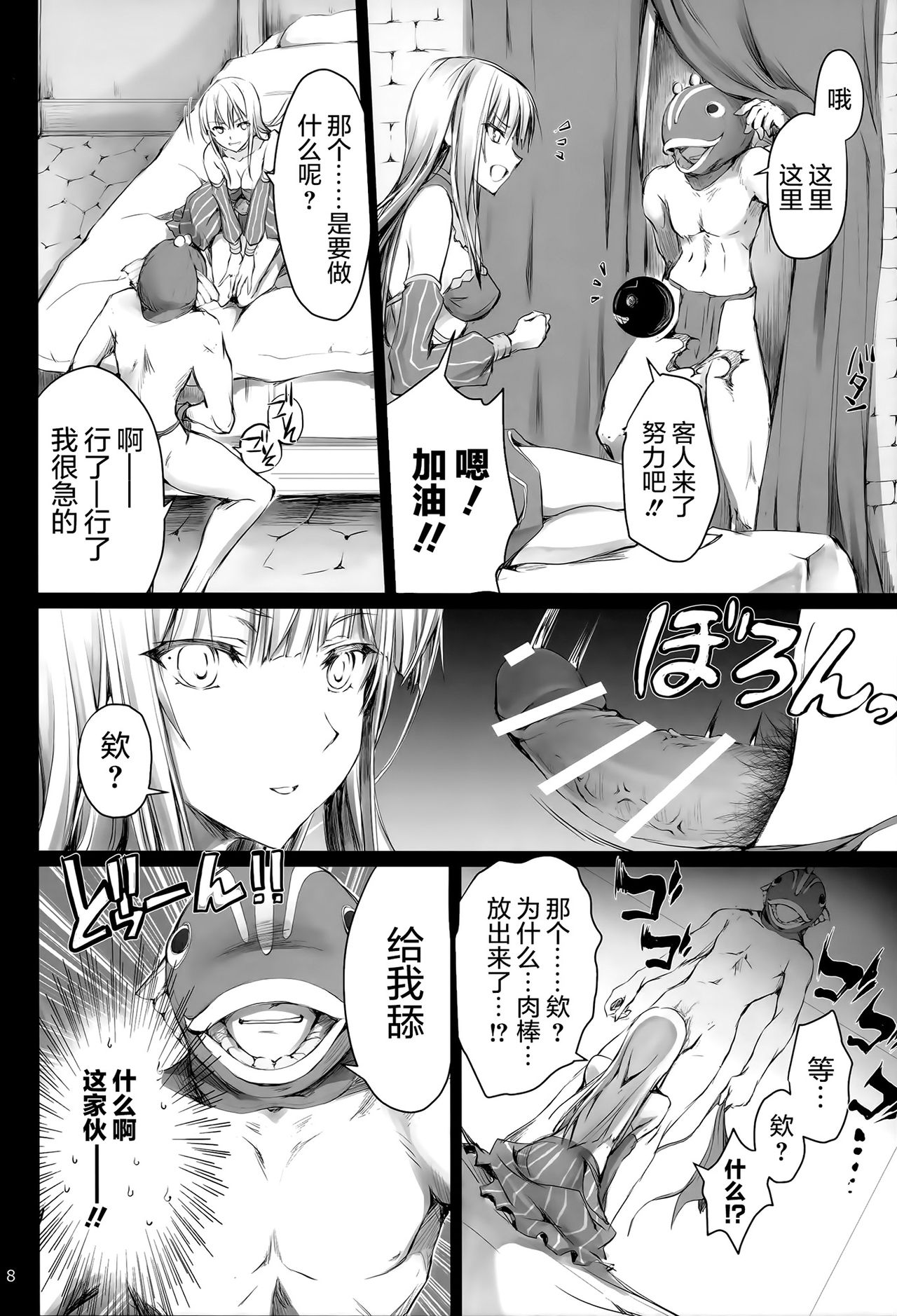 Usui Sabaku page 9 full