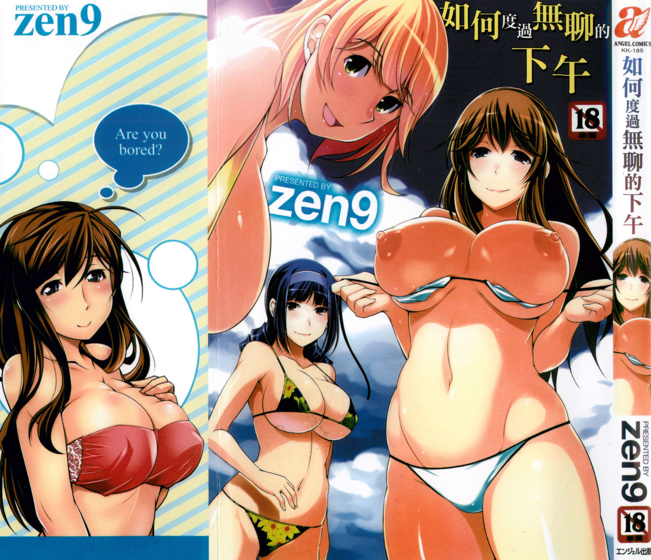 Taikutsu na Gogo no Sugoshikata | 如何度過無聊的下午 page 1 full