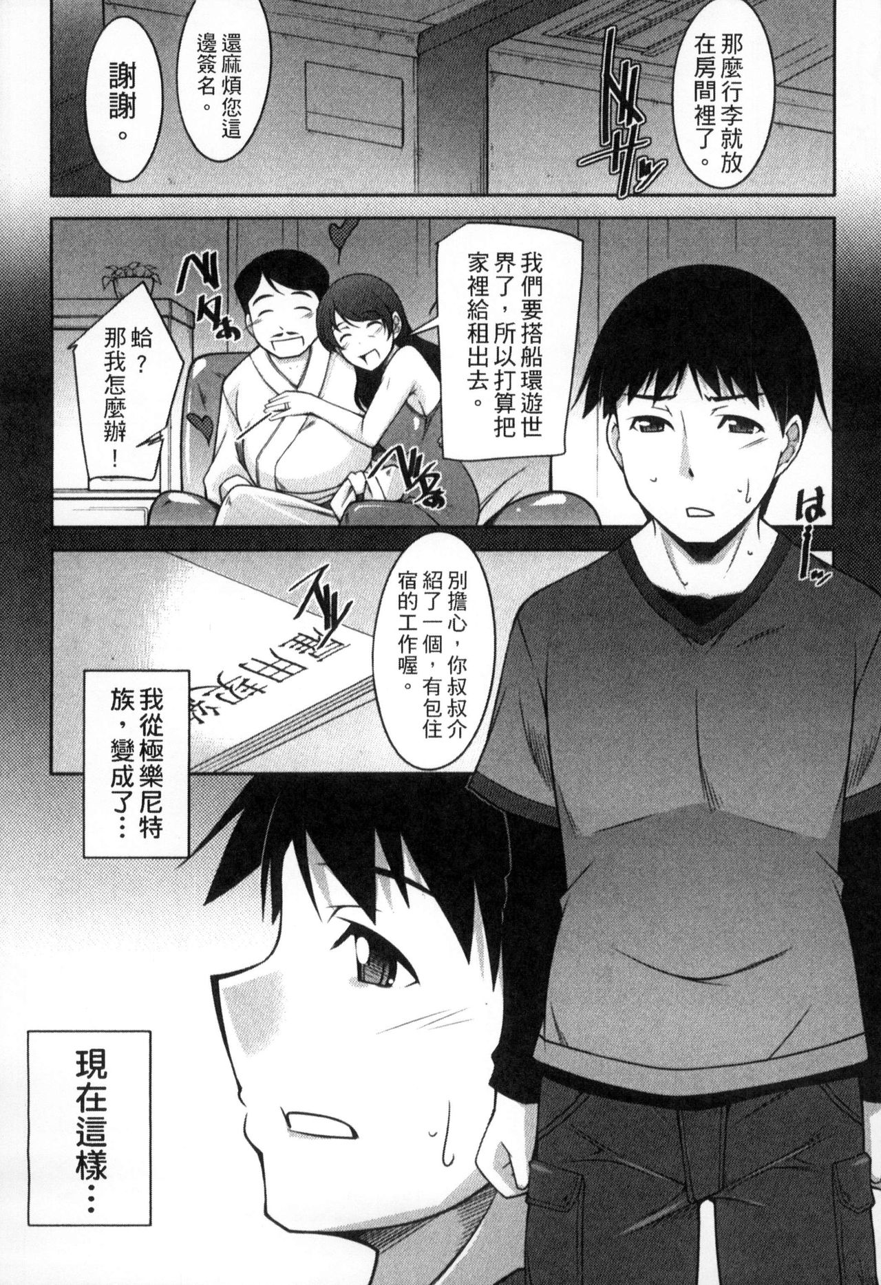 Taikutsu na Gogo no Sugoshikata | 如何度過無聊的下午 page 10 full