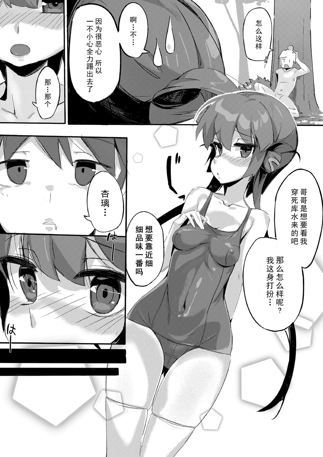 鷹倉家のアウトドア交尾ごっこ page 8 full