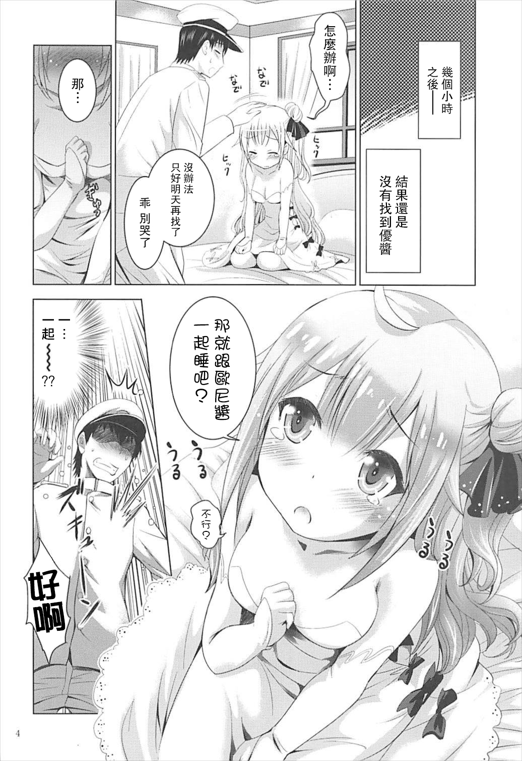 Onii-chan no Tame ni Ganbaru - Unicorn I Will Do My Best for Commander... page 4 full