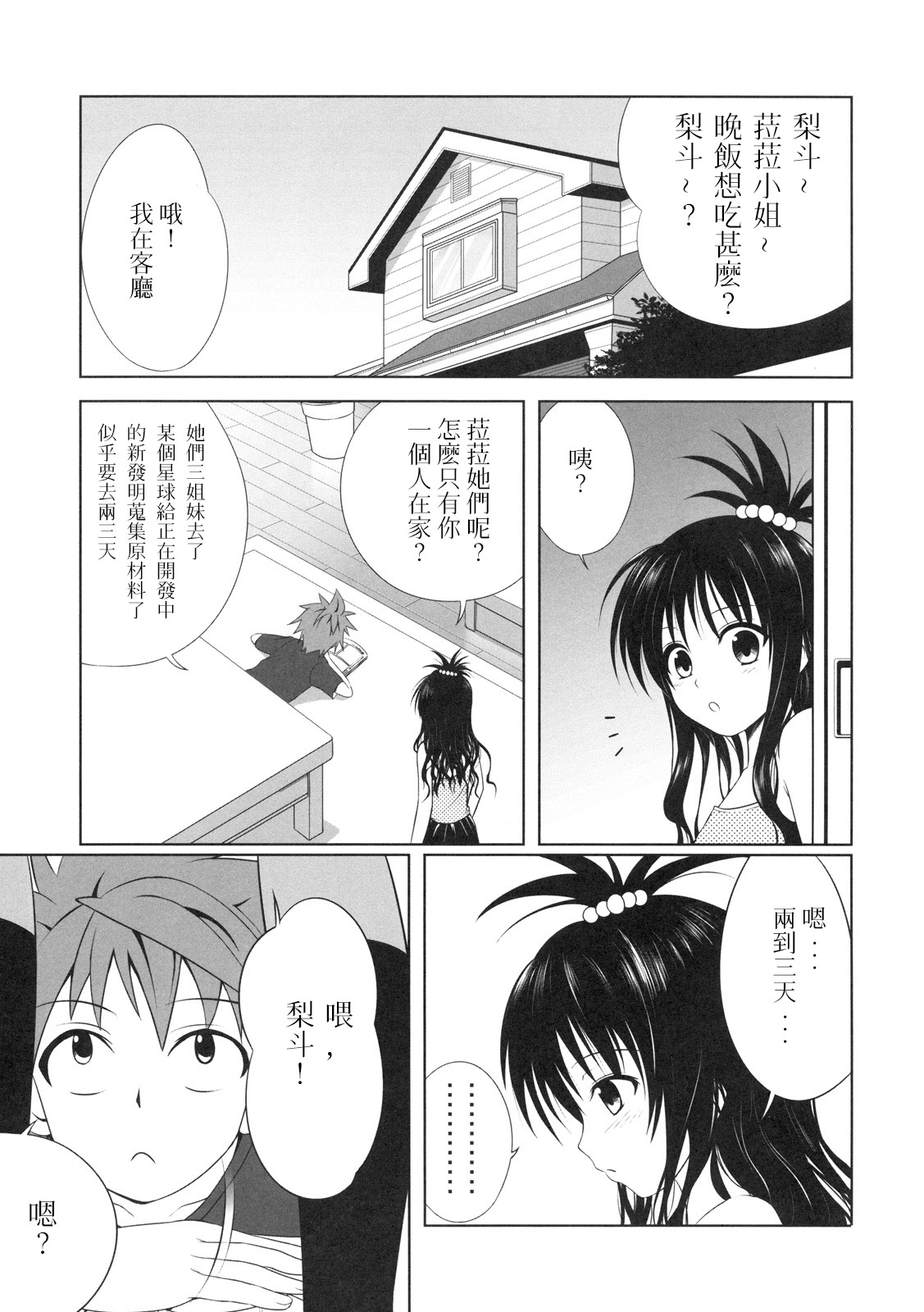 Mikan no Pantsu ha Sakurairo page 4 full