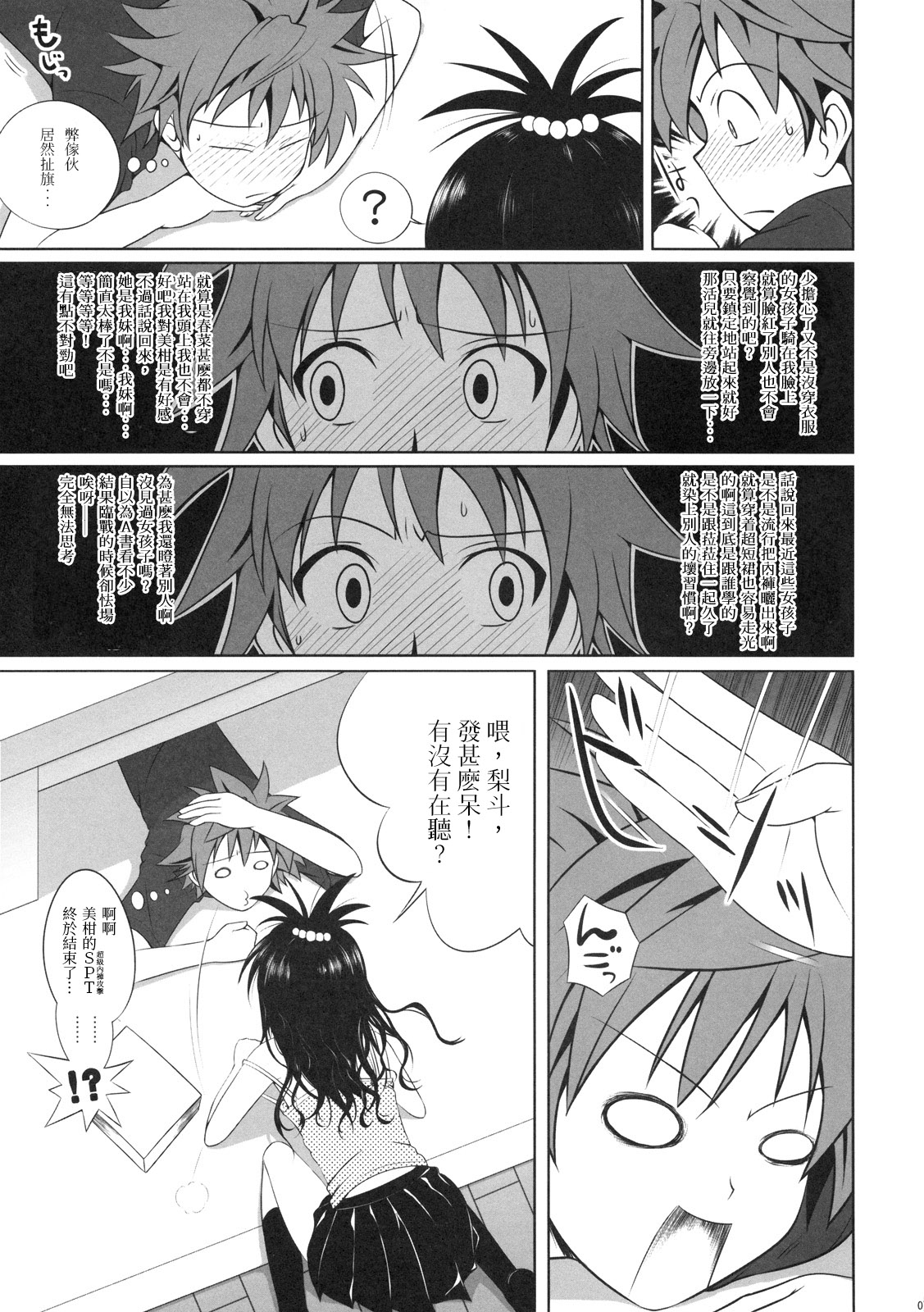 Mikan no Pantsu ha Sakurairo page 6 full