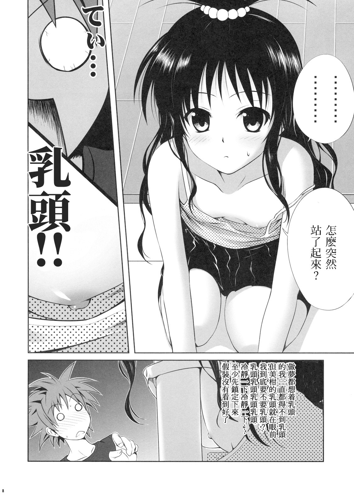 Mikan no Pantsu ha Sakurairo page 7 full