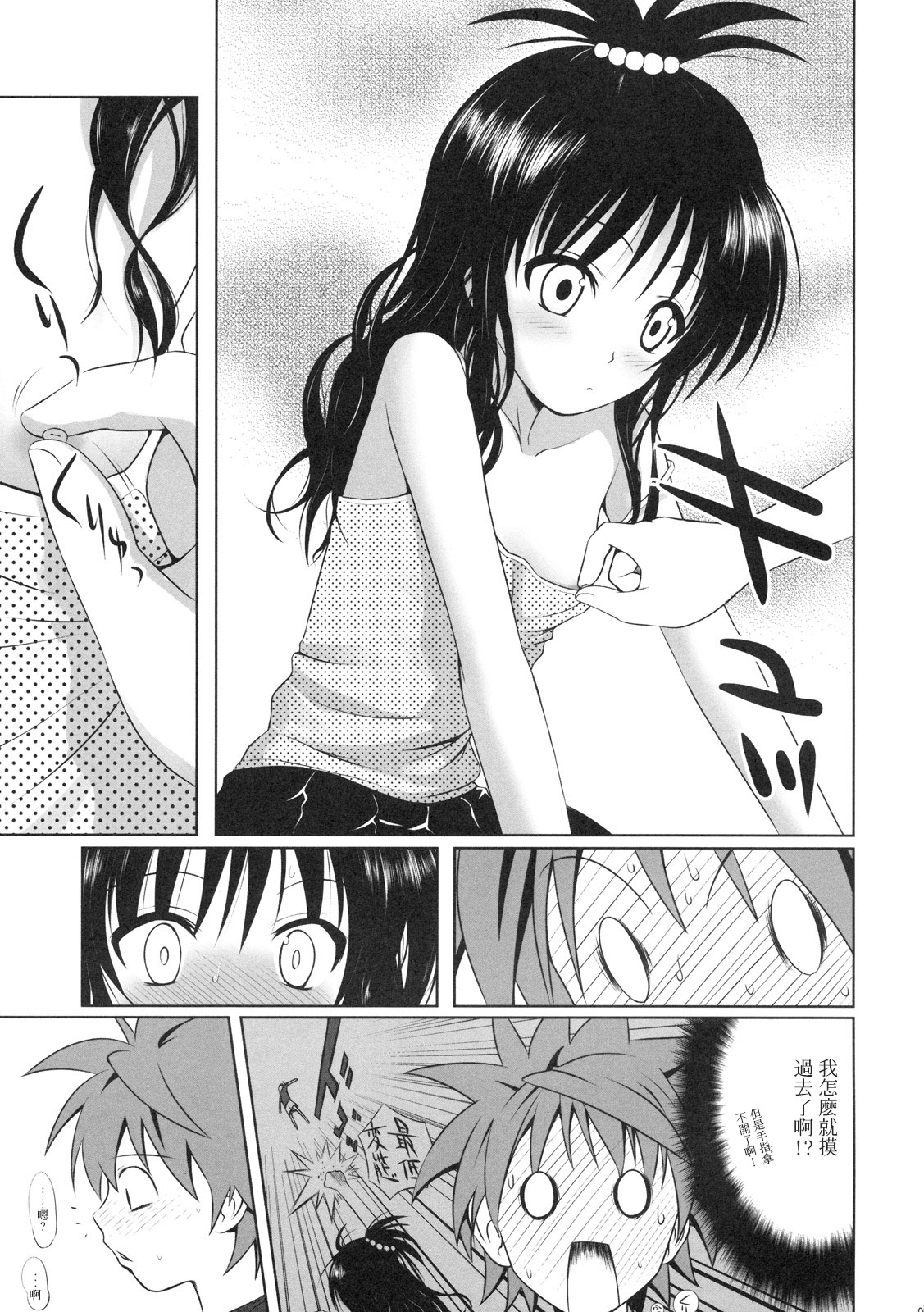 Mikan no Pantsu ha Sakurairo page 8 full