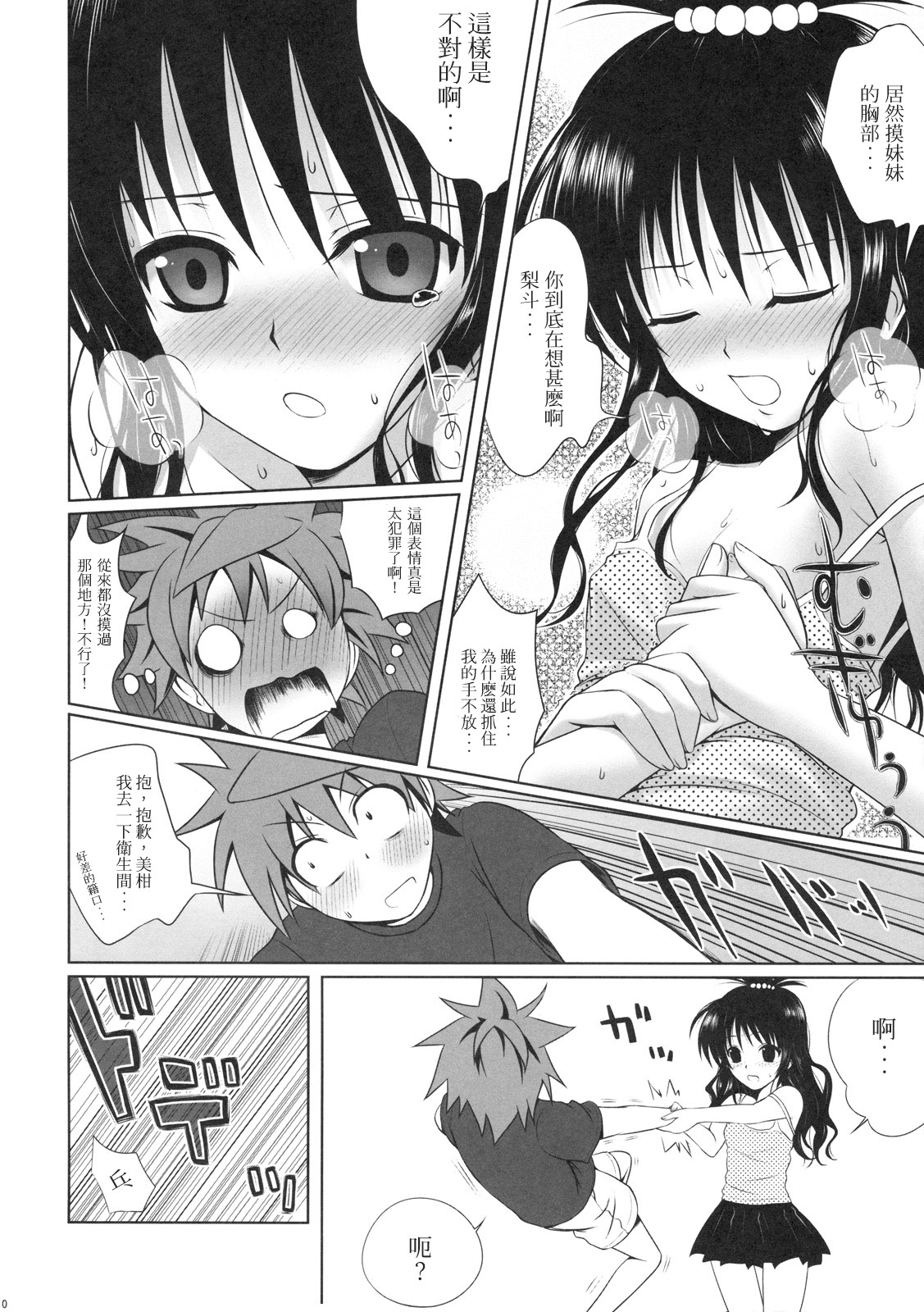 Mikan no Pantsu ha Sakurairo page 9 full