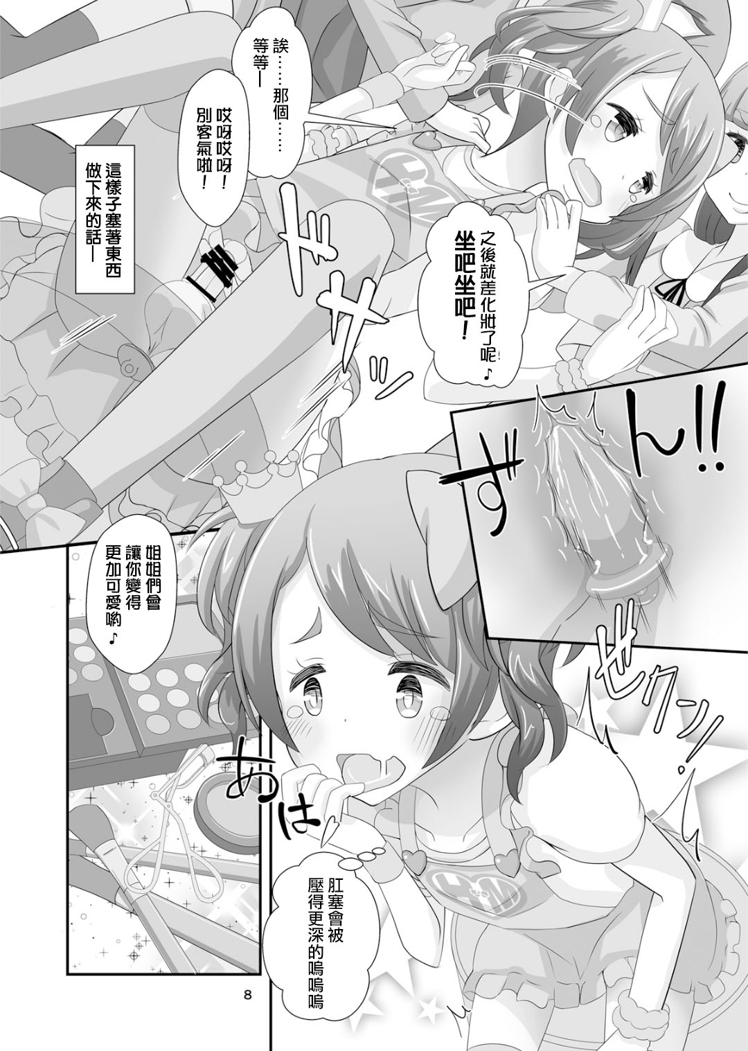 Sensei! Girls Fes de Jojisou Shitemite! page 10 full