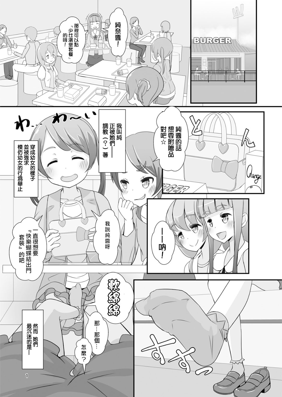 Sensei! Girls Fes de Jojisou Shitemite! page 3 full