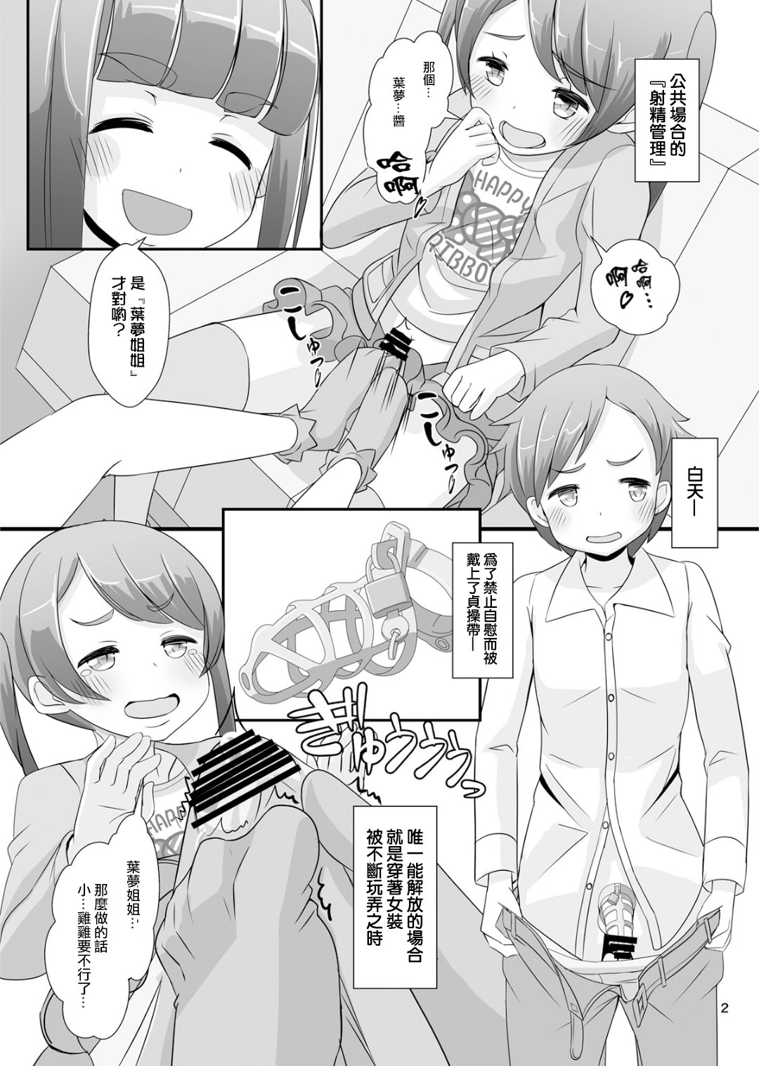 Sensei! Girls Fes de Jojisou Shitemite! page 4 full