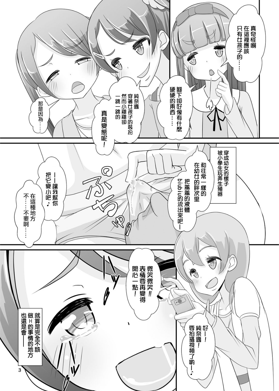 Sensei! Girls Fes de Jojisou Shitemite! page 5 full