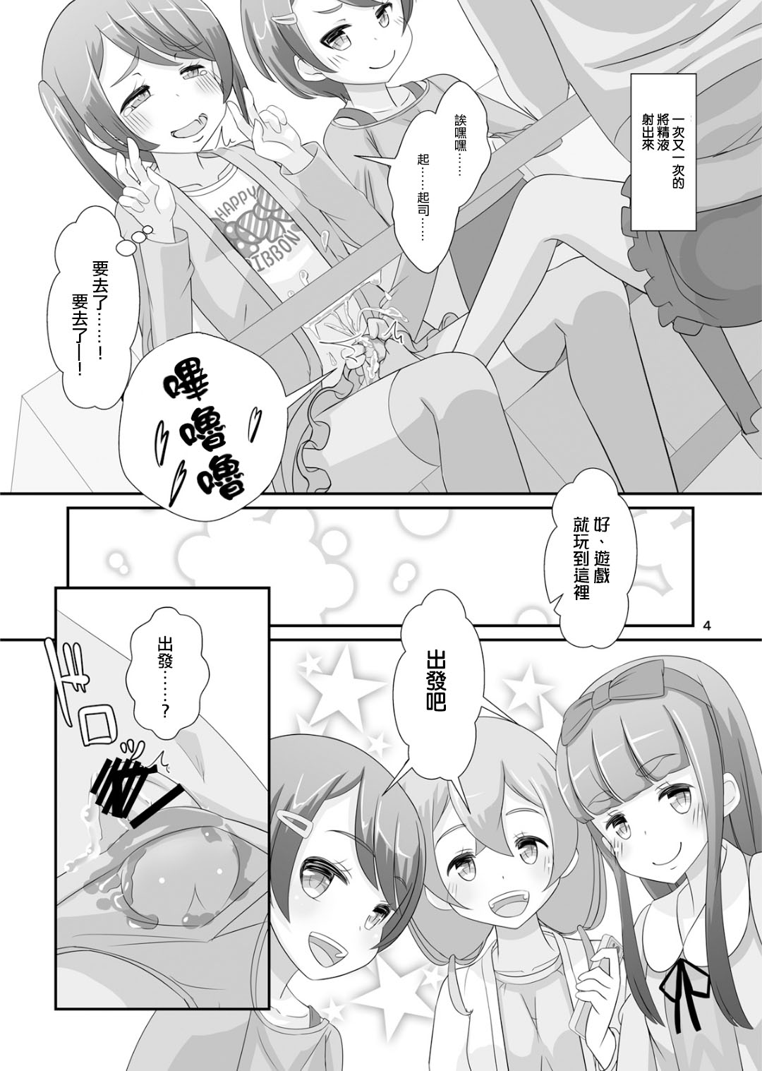 Sensei! Girls Fes de Jojisou Shitemite! page 6 full