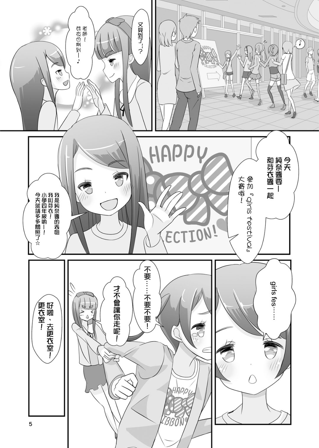 Sensei! Girls Fes de Jojisou Shitemite! page 7 full