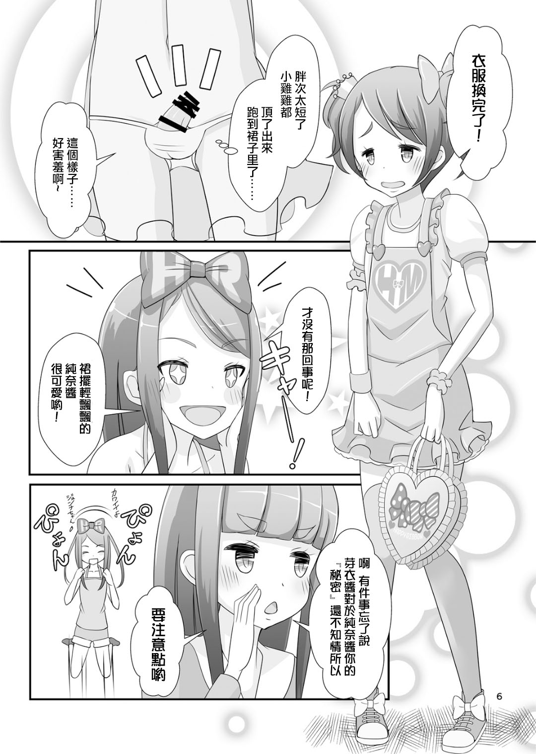 Sensei! Girls Fes de Jojisou Shitemite! page 8 full