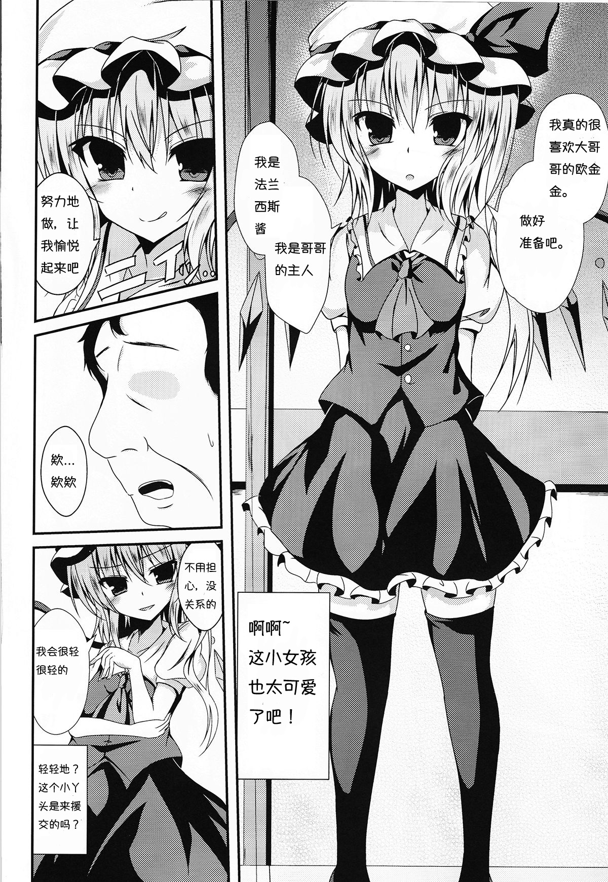 Flan-chan to Irekawari! page 3 full