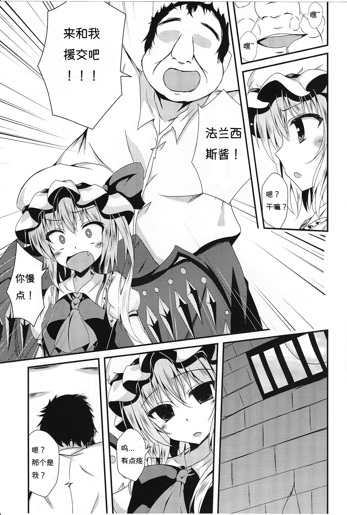 Flan-chan to Irekawari! page 4 full