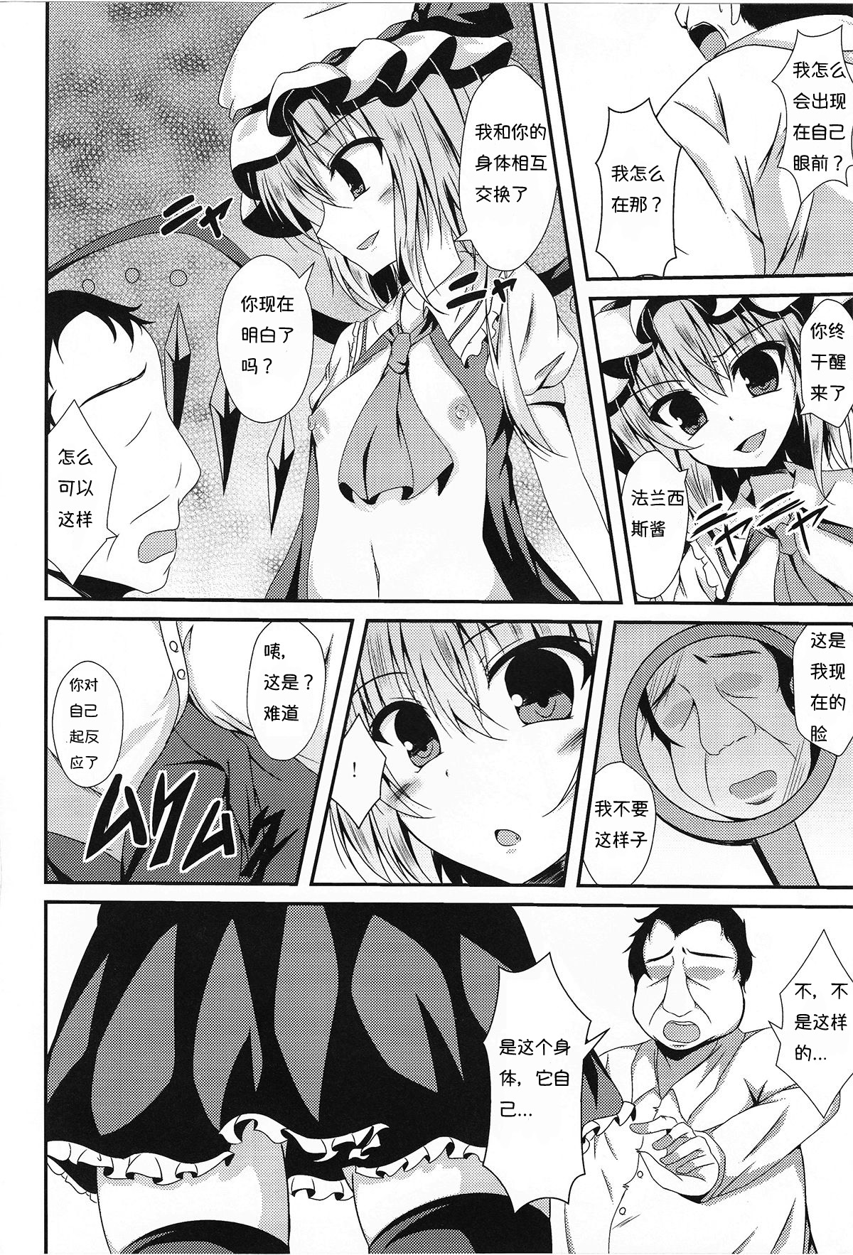 Flan-chan to Irekawari! page 7 full