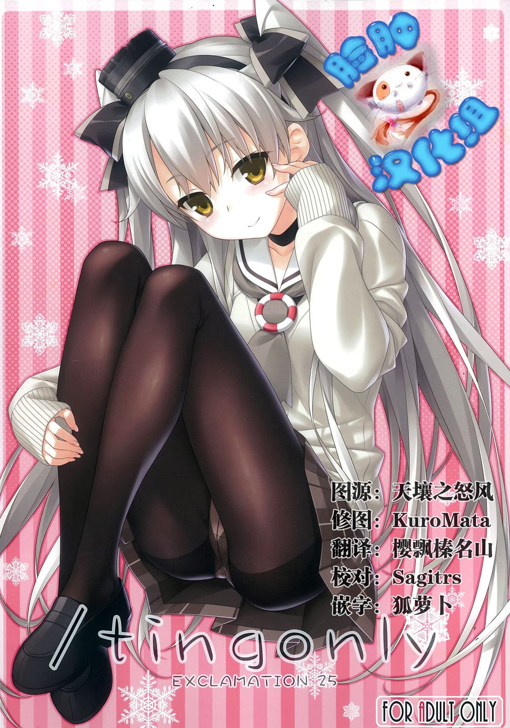 /tingonly EXCLAMATION 25 page 1 full