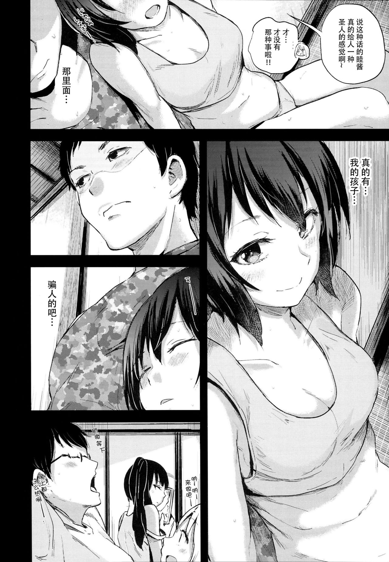 Oya ni Naisho no Iedex 6 - Dekichatta Hen page 6 full