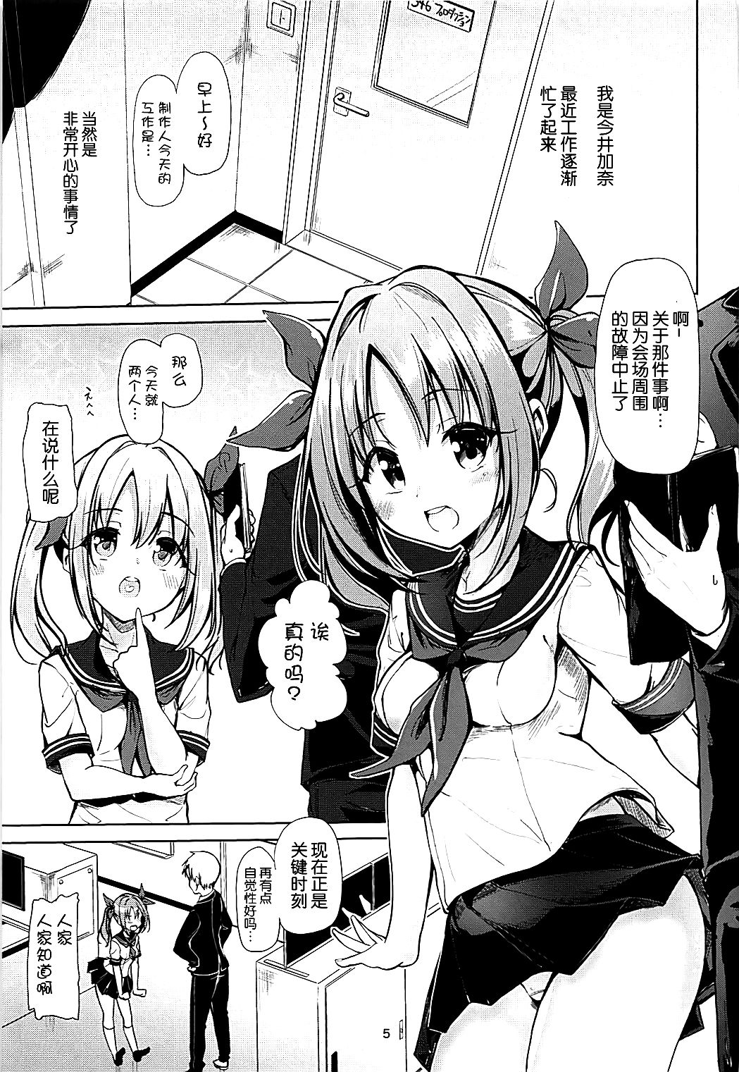 Kana Kana Paipai page 5 full