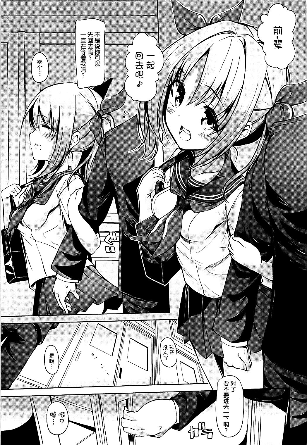 Kana Kana Paipai page 7 full