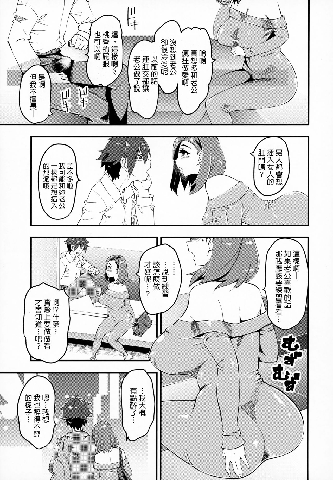 Hitozuma Moto Doukyuusei to Namachuu page 4 full