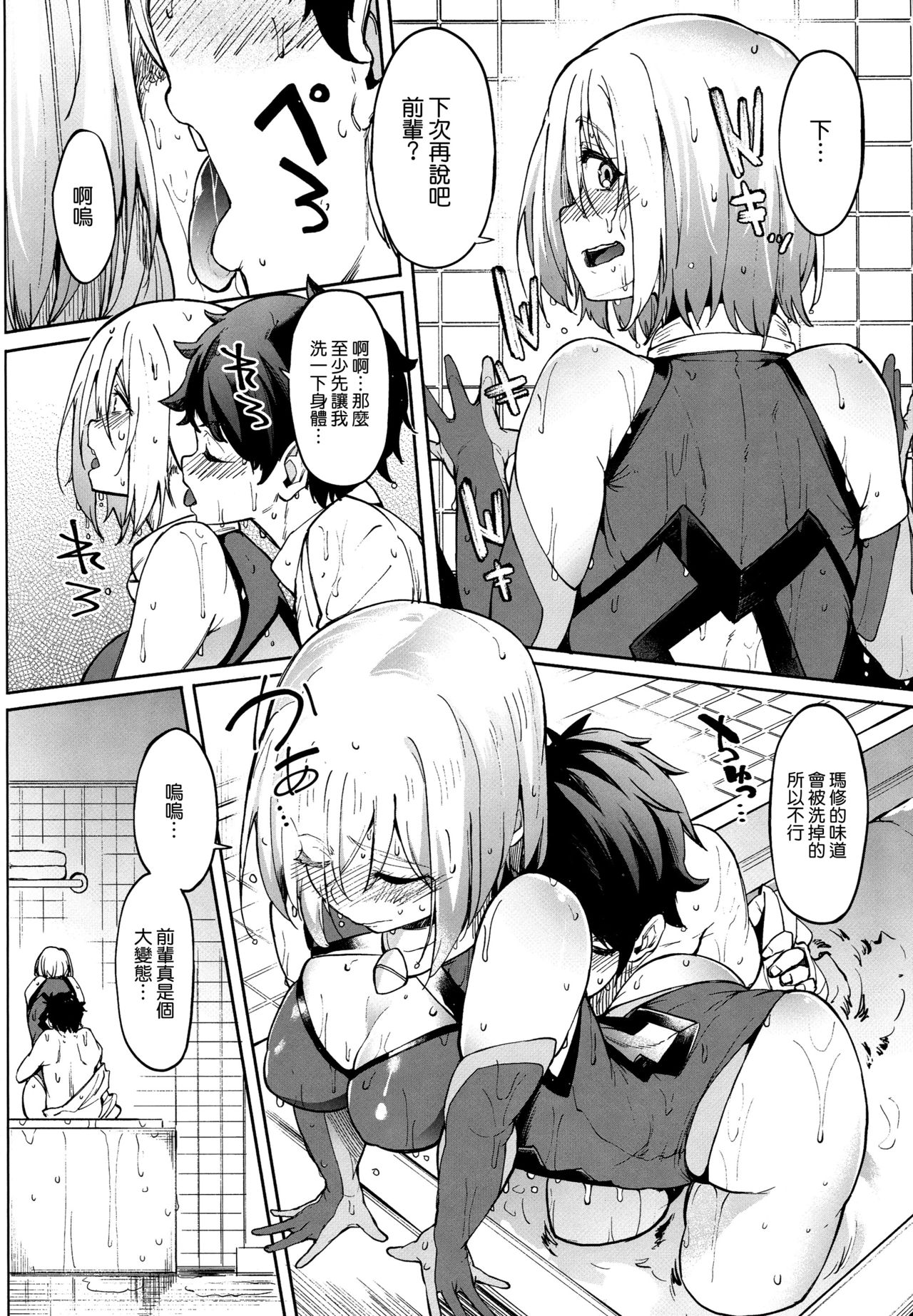 Mash to Ecchi Shimashu 2 page 8 full