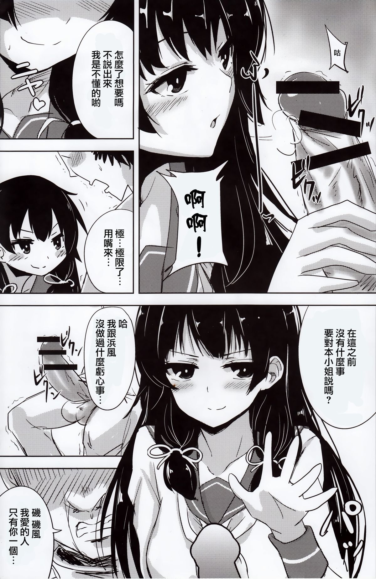 Isokaze to DoM Teitoku no Nichijou page 10 full