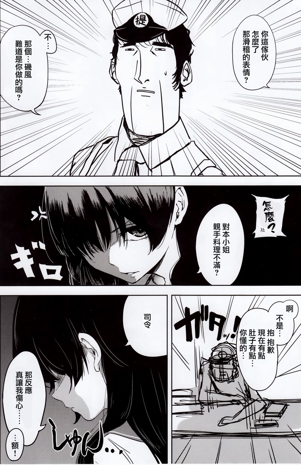 Isokaze to DoM Teitoku no Nichijou page 5 full