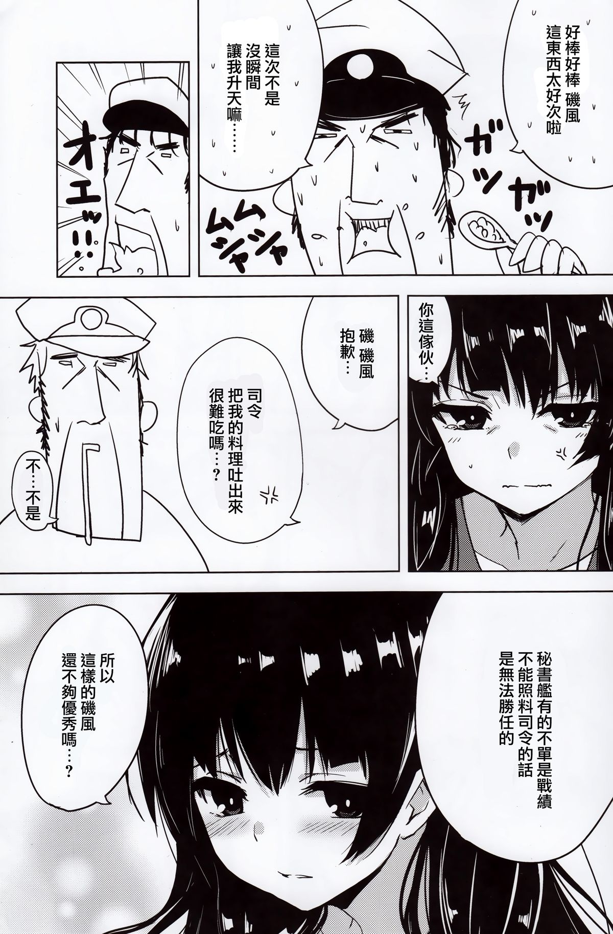 Isokaze to DoM Teitoku no Nichijou page 6 full