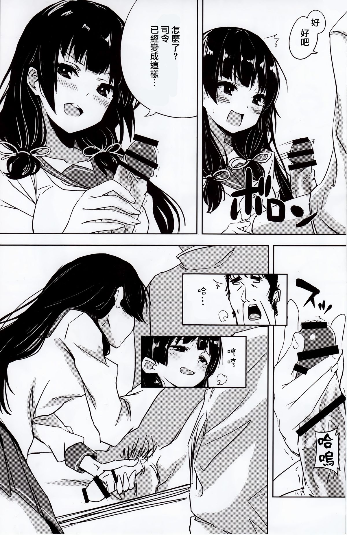 Isokaze to DoM Teitoku no Nichijou page 9 full