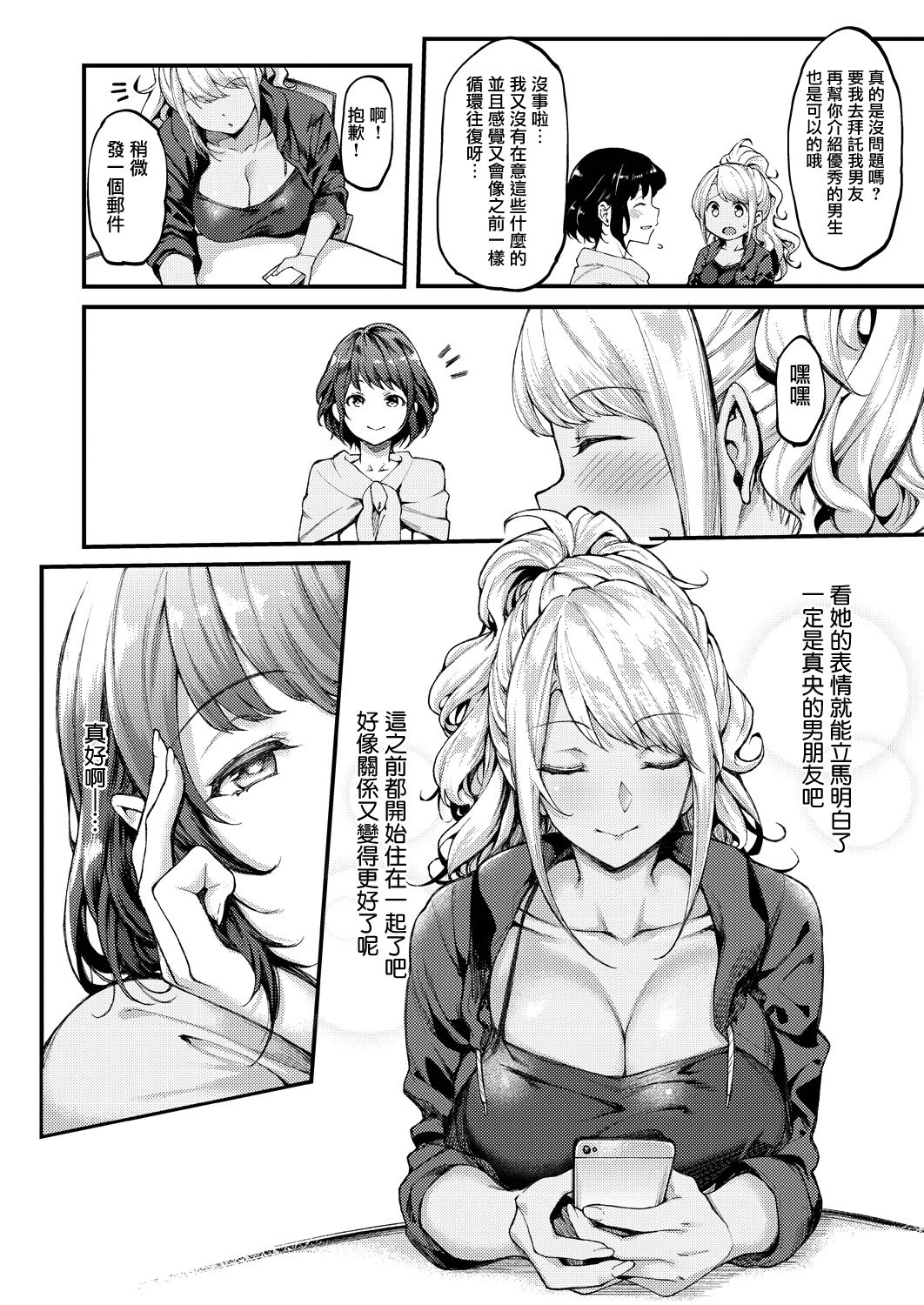 Futatabi Koisu - Love again page 6 full