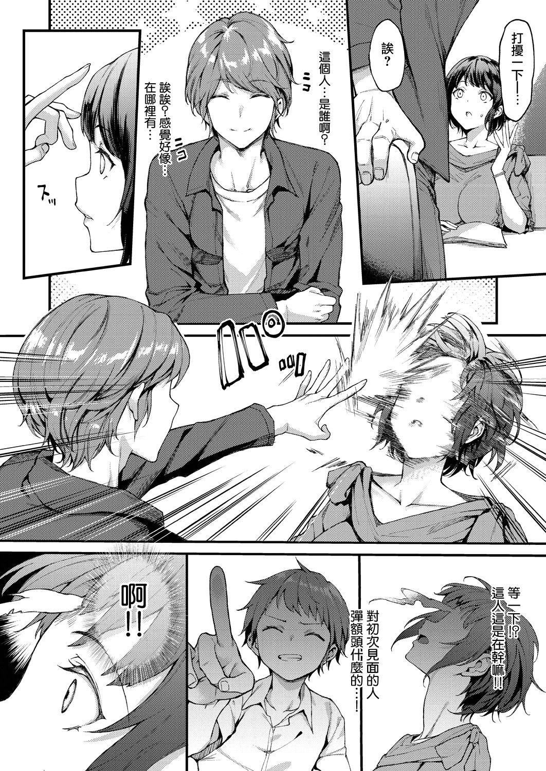 Futatabi Koisu - Love again page 8 full