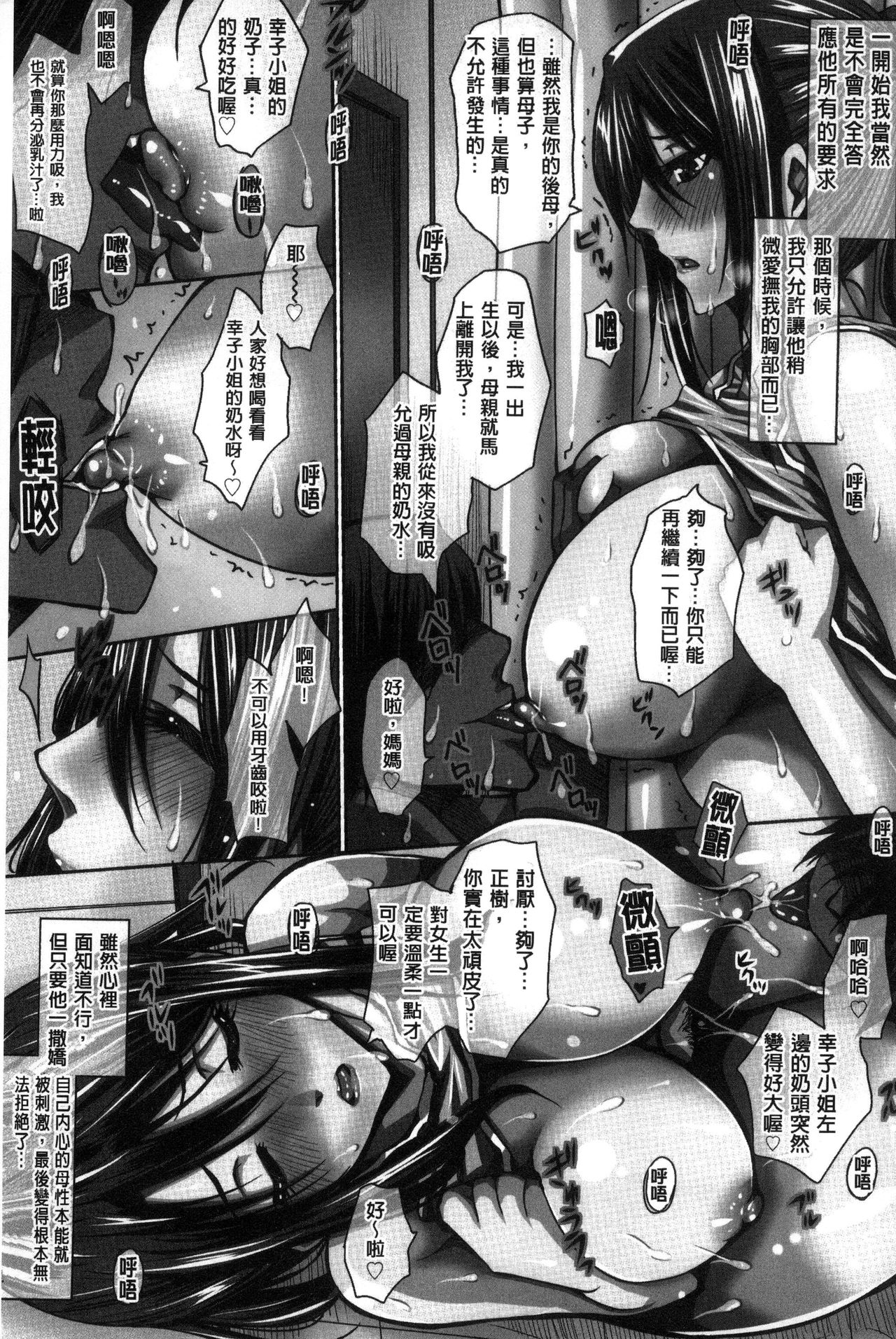 Seishori Kazoku - Gibo to Ane wa Nikudorei | 性處理家族 page 10 full