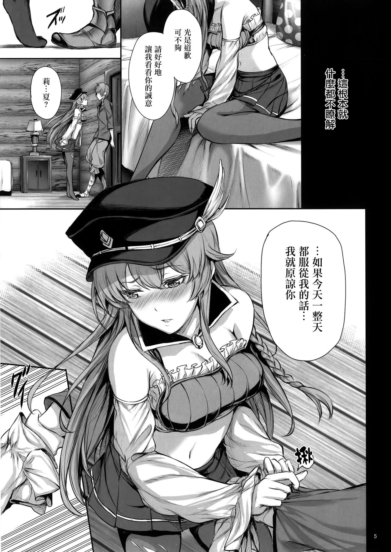 Watashi dake o Mitekudasai!! page 7 full