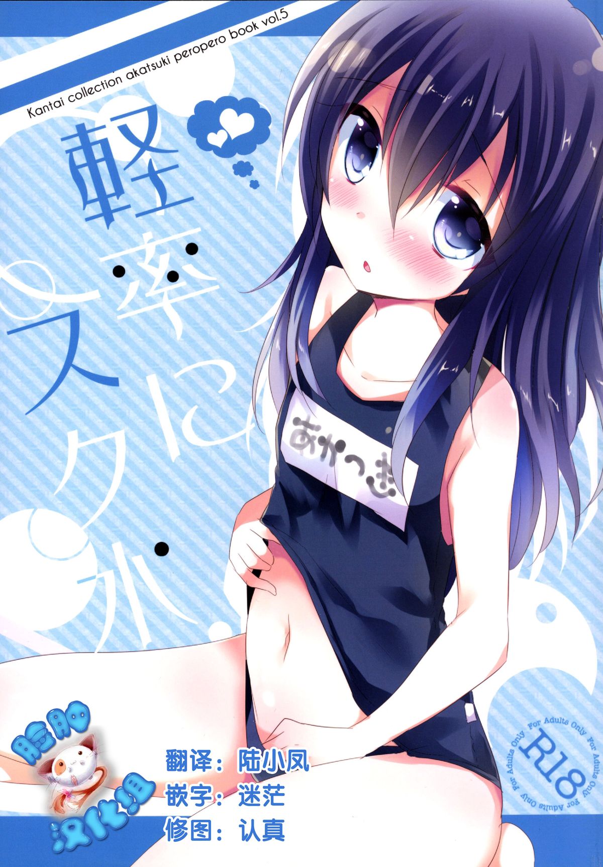 Keisotsu ni Sukumizu page 2 full