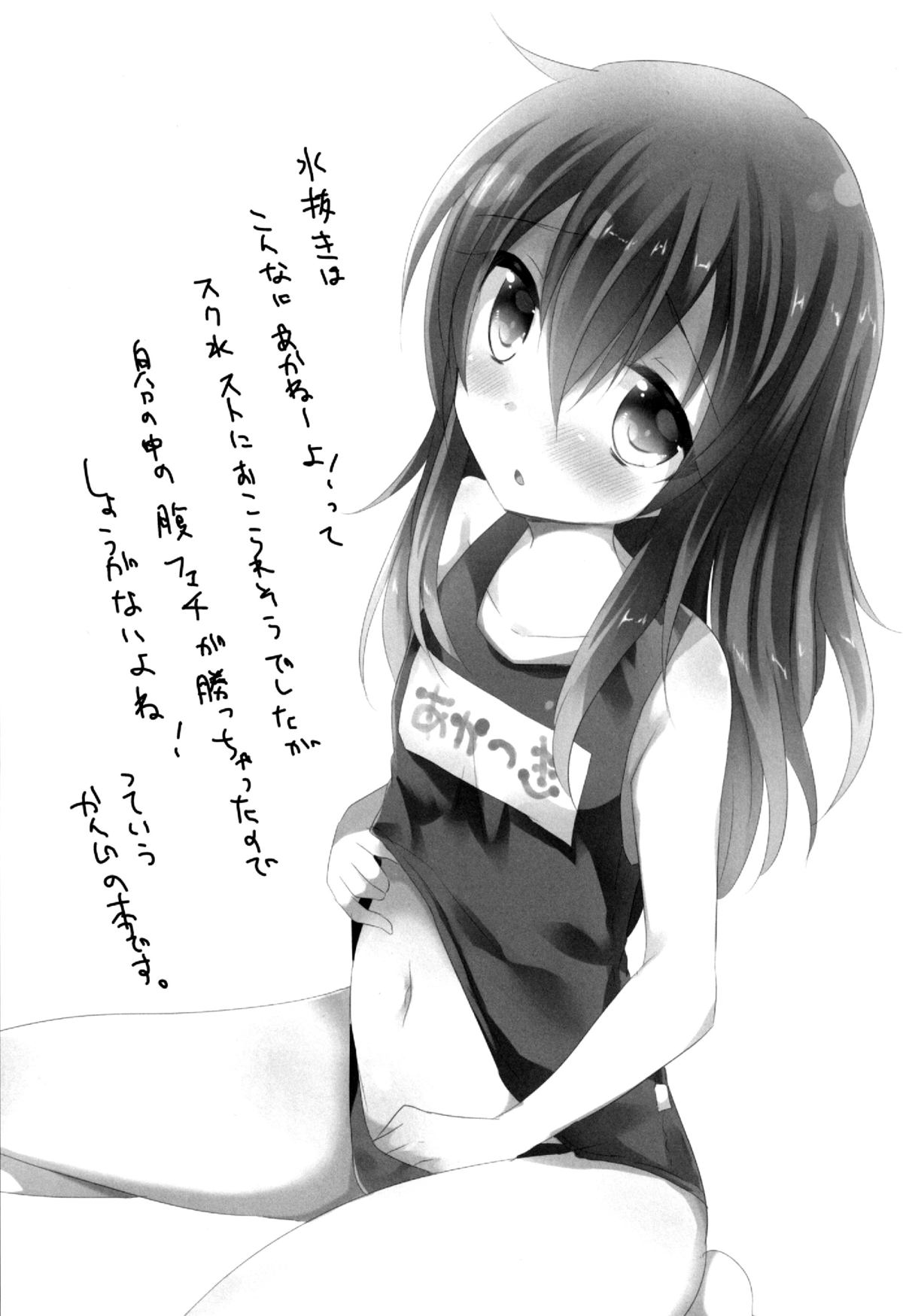 Keisotsu ni Sukumizu page 3 full