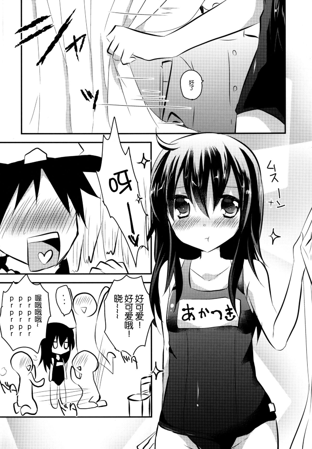 Keisotsu ni Sukumizu page 6 full