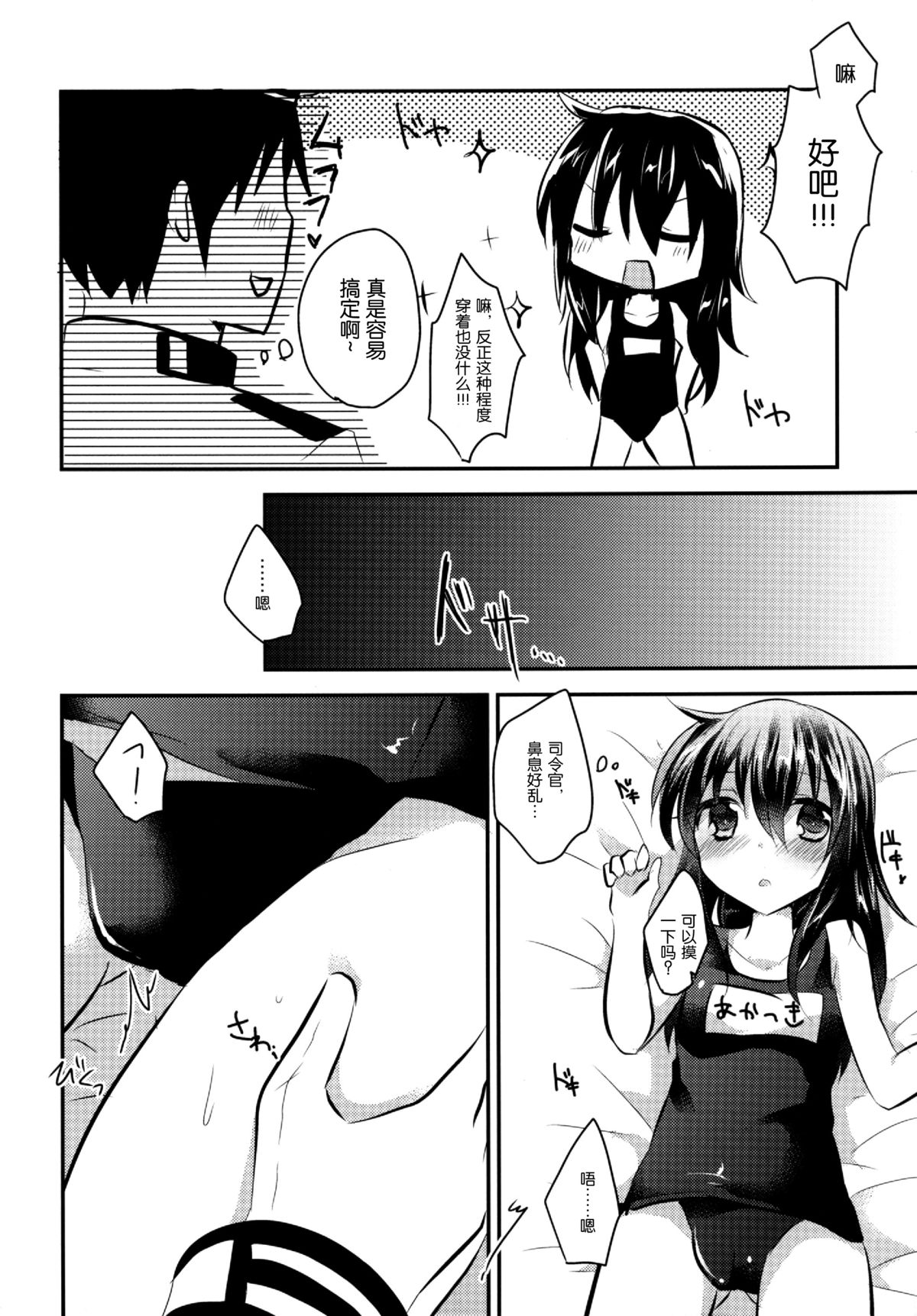 Keisotsu ni Sukumizu page 8 full