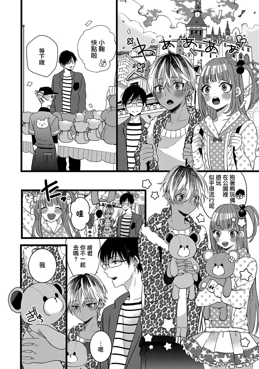 Heart no Hologram | 心象图 page 10 full