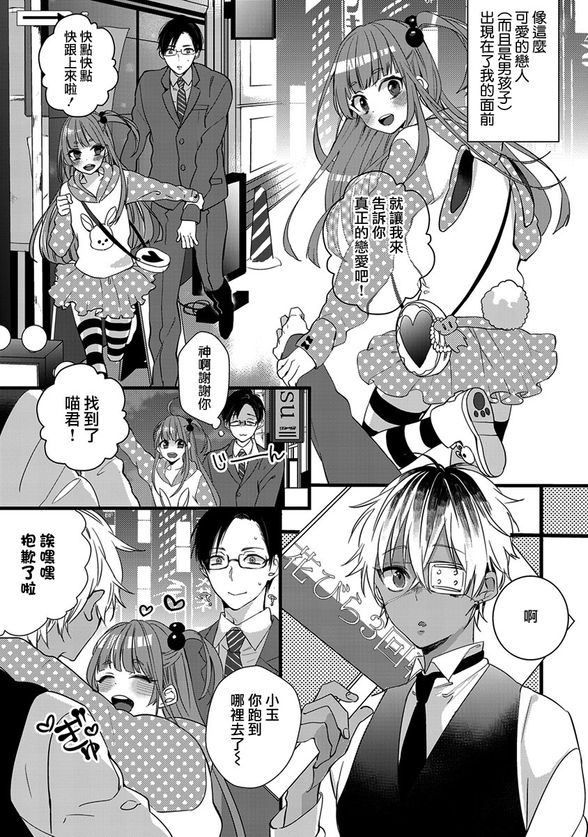 Heart no Hologram | 心象图 page 3 full