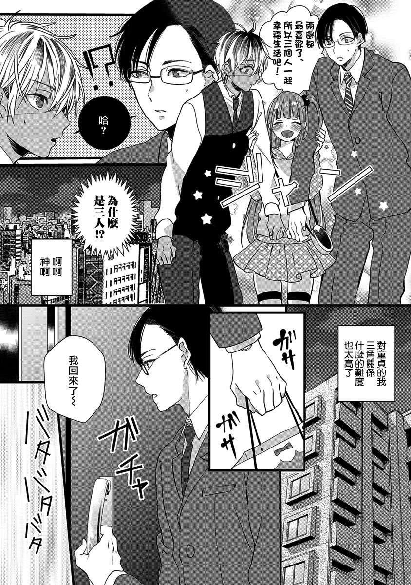 Heart no Hologram | 心象图 page 5 full