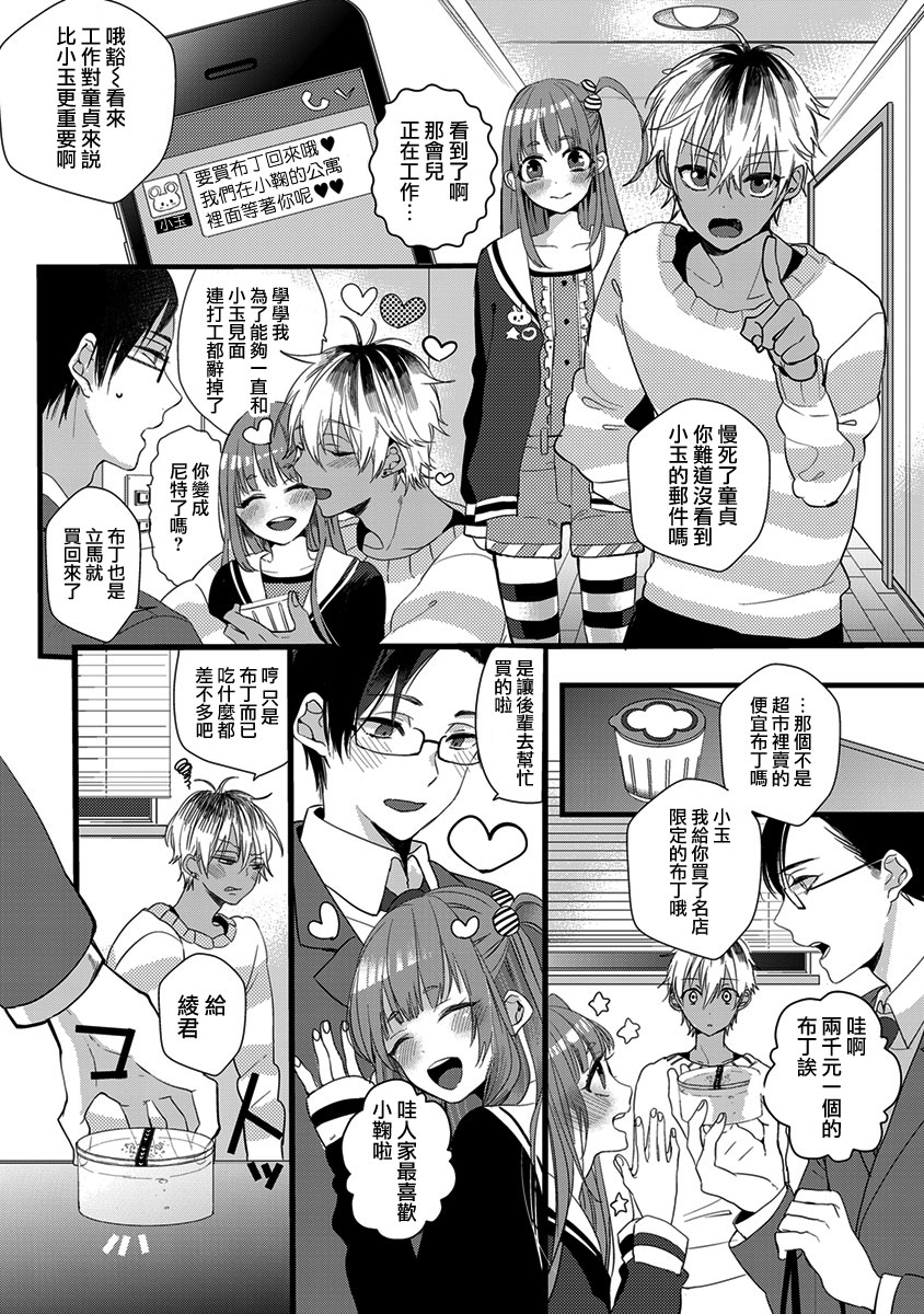 Heart no Hologram | 心象图 page 6 full